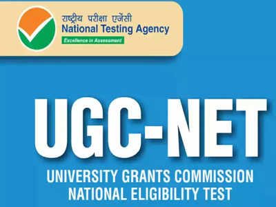 UGC NET 2022: జూన్‌లో యూజీసీ నెట్‌ పరీక్ష.. డిసెంబర్‌, జూన్‌ సెషన్‌లు ఓకేసారి నిర్వహణ.. త్వరలో