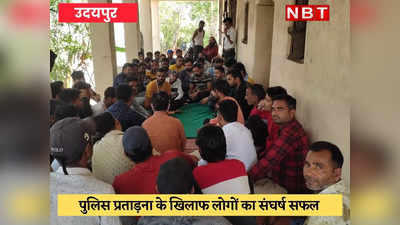 Udaipur : बीयर न लाने पर थाने में बेकसूर को पीटा, पांच पुलिस कांस्टेबल निलम्बित
