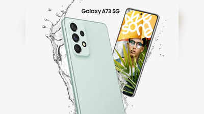 Samsung Galaxy A73 5G की सेल शुरू, 499 रुपये में पाएं Galaxy Buds और 3 हजार का कैशबैक भी