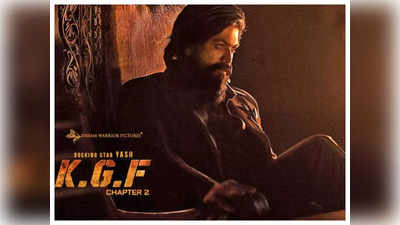 KGF Chapter 2: ಮೊದಲ ದಿನವೇ ಬಾಕ್ಸ್ ಆಫೀಸ್‌ನಲ್ಲಿ ಹೊಸ ಇತಿಹಾಸ ಸೃಷ್ಟಿಸುತ್ತಾ ಕೆಜಿಎಫ್: ಚಾಪ್ಟರ್ 2?