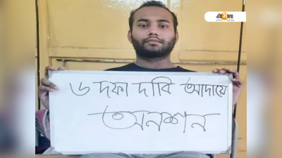 Bangladesh: ঢাকা বিশ্ববিদ্যালয়ের মেডিক্যাল সেন্টারের মান উন্নয়নে পা বলি দিতেও রাজি পড়ুয়া