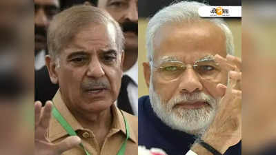 Shehbaz Sharif-এর হুঁশিয়ারি, Narendra Modi-র শুভেচ্ছা!