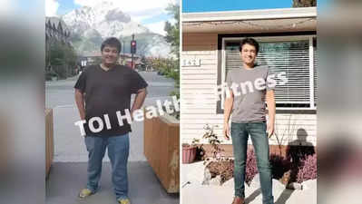 <strong>Lose Weight : </strong>बापरे, नाश्त्यात आणि डिनरमध्ये हे खास पदार्थ खाऊन मुलाने घटवलं तब्बल 66 किलो वजन, ओळखणंही झालं कठीण..!