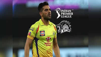 Deepak Chahar: चेन्नई सुपरकिंग्स के फैंस के लिए सबसे बुरी खबर, दीपक चाहर पूरे IPL से बाहर