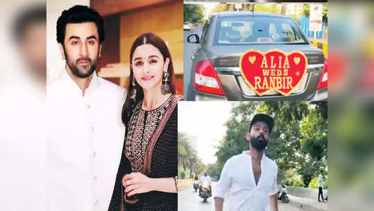 Ranbir Kapoor- ஆலியா பட் திருமணம்... ரசிகர் செய்த அட்டூழியம்...