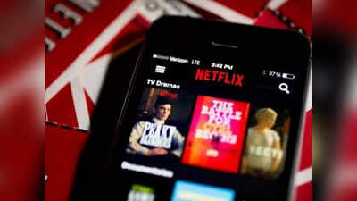 खुशखबरी! Netflix ने पेश किया Double Thumbs Up, जानें कैसे कर पाएंगे इस्तेमाल