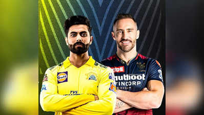 CSK vs RCB: ఛాన్స్ కోసం చెన్నై.. టాస్ గెలిచిన బెంగళూరు 