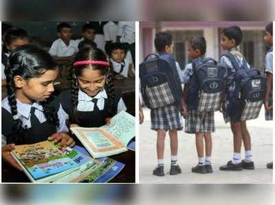 School News: लोगों ने बच्चों की स्कूल यूनिफॉर्म, किताबें जब खरीद लीं, तब आ रहा सरकार का ये आदेश, पढ़िए