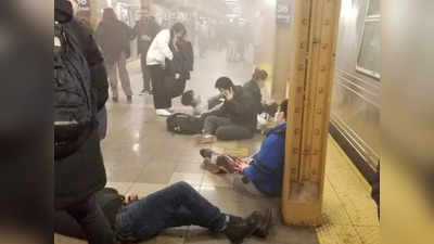 New York Firing Video: न्यूयॉर्क के ब्रुकलिन मेट्रो स्टेशन पर फायरिंग, 5 लोगों को लगी गोली, हाई अलर्ट घोषित