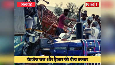 Alwar News: जयपुर-अलवर रोड पर भीषण हादसा, रोडवेज बस और ट्रैक्टर में टक्कर, 3 की हुई मौत, 26 घायल