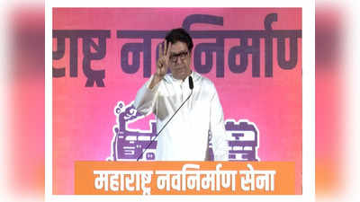 Raj Thackeray : जयंत पाटील, अजित पवारांची नक्कल, आव्हाडांची अक्कल काढली, सुप्रियांच्या आडनावावरुन कोटी