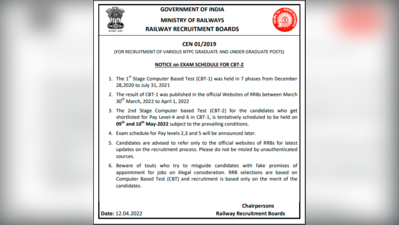 रेलवे में चाहिए नौकरी तो आ गई RRB NTPC CBT-2 परीक्षा की तारीख, जानिए एक-एक डिटेल