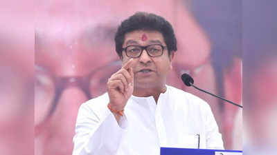 Raj Thackeray: मस्जिदों से 3 मई तक हर हाल में हट जाएं लाउडस्पीकर नहीं तो...राज ठाकरे ने दिया उद्धव सरकार को अल्टीमेटम