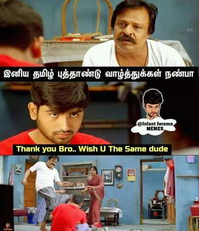 தமிழ் புத்தாண்டு மீம்ஸ்