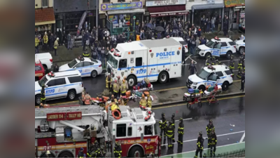 अमेरिकेत न्यूयॉर्कच्या ब्रुकलीन रेल्वे स्टेशनवर अंदाधुंद गोळीबार, ३३ फैरी झाडल्यानं २० जखमी,