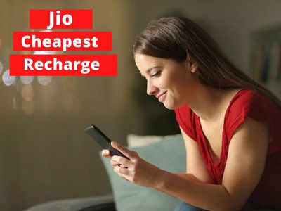 फुल पैसा वसूल! Jio का सबसे सस्ता प्लान; मात्र 75 रुपये में डाटा-अनलिमिटेड कॉलिंग-SMS समेत कई बेनिफिट्स