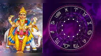 Jupiter Transit in Pisces: મીનમાં થયું ગુરુનું આગમન, બારમાંથી કેટલી રાશિઓના જીવનમાં આવશે શુભ સમય?