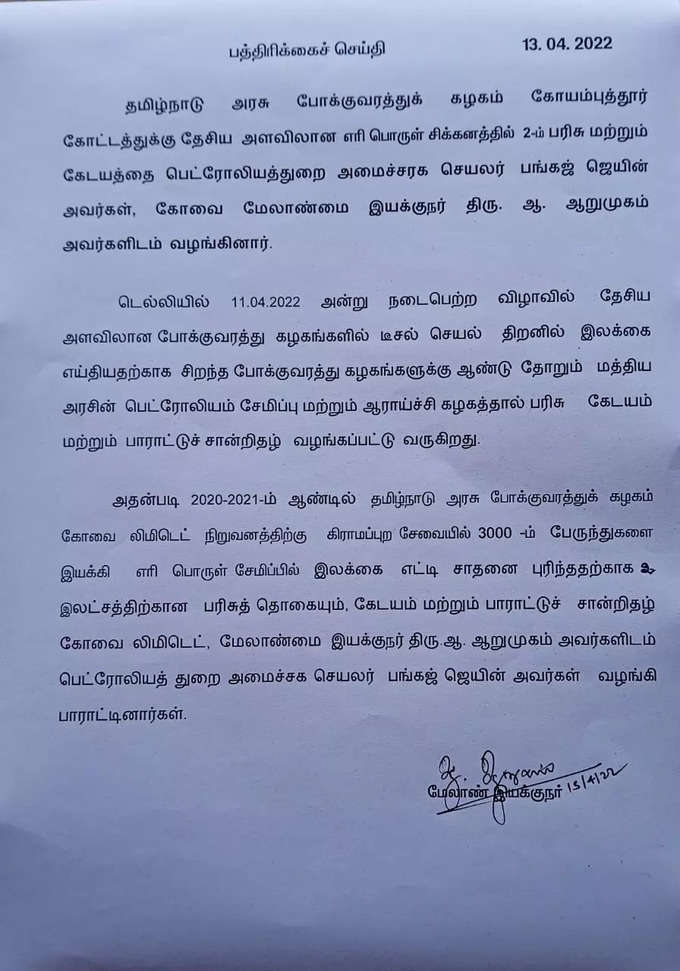 TNSTC Statement