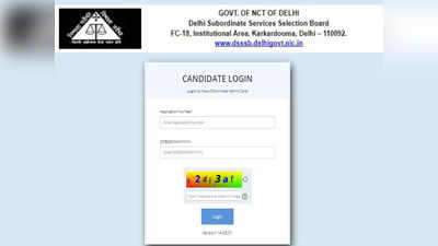 DSSSB Admit Card 2022: दिल्ली में सरकारी नौकरी के लिए डीएसएसएसबी का एडमिट कार्ड जारी, ऐसे करें डाउनलोड