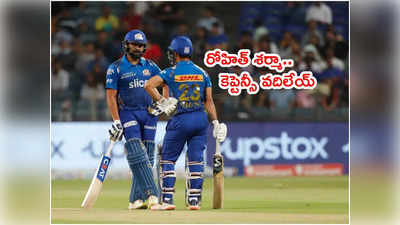 Rohit Sharma నువ్వు కెప్టెన్సీ వదిలేయ్.. జస్ట్ లైక్ కోహ్లీ: మంజ్రేకర్ సూచన