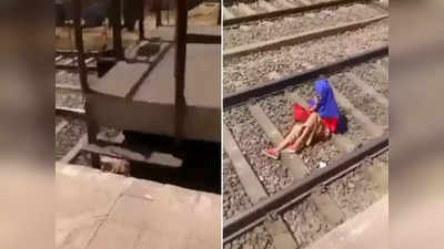Video: जीव गेला खड्ड्यात गॉसिप महत्वाचं, अंगावरुन ट्रेन गेली तरीही महिला फोनवर बोलतेय