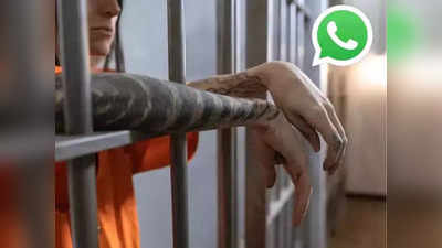तुम्ही तर पाठवला नाही ‘हा’ WhatsApp मेसेज? खावी लागेल जेलची हवा; पाहा डिटेल्स