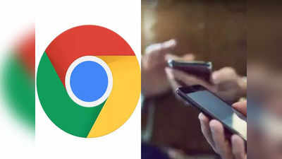 Google Chrome यूज करने वाले यूजर्स को खतरा, सरकार ने दी Warning, तुरंत करने को कहा ये काम