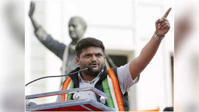Hardik Patel: हार्दिक पटेल को सुप्रीम राहत तो मिल गई लेकिन क्या गुजरात चुनाव में कांग्रेस को संजीवनी दे पाएंगे?