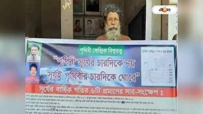 সূর্য পৃথিবীর চারিদিকে ঘোরে, বাংলাদেশে এবার কে সি পালের ছায়া!