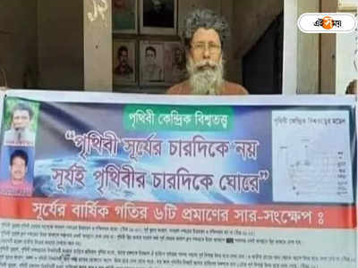 সূর্য পৃথিবীর চারিদিকে ঘোরে, বাংলাদেশে এবার কে সি পালের ছায়া!