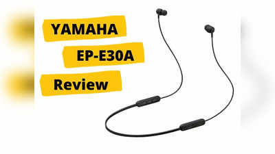 YAMAHA EP-E30A Review: सिंपल डिजाइन और कंफर्टेबल फिट के साथ कैसी रही ऑडियो क्वालिटी? जानें यहां