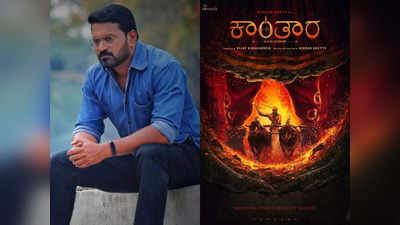 Kantara Teaser: ನಿಗೂಢ ಕಾನನ, ಕರಾವಳಿಯ ಸಂಸ್ಕೃತಿ ಒಳಗೊಂಡಿರುವ ‘ದಂತಕಥೆ’ಯೇ ಕಾಂತಾರ!