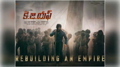 KGF 2 Twitter Review :ఆడియెన్స్ రెస్పాన్స్ ఎలా ఉందంటే..!