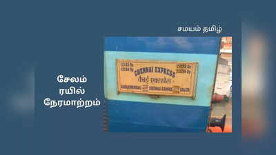 சேலம் - சென்னை எழும்பூர் அதிவிரைவு ரயில் நேரம் மாற்றம்; சூப்பர் அறிவிப்பு!