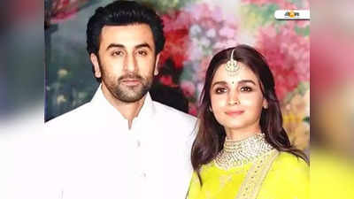 Ranbir-Alia Wedding: আজ সাতপাকে বাঁধা পড়বেন রণবীর-আলিয়া