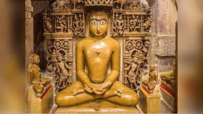 Mahavir Jayanti: মাত্র ৩০-এই ছাড়েন সংসার, মহাবীর জয়ন্তীতে জানুন সেই সন্ন্যাসীর কথা