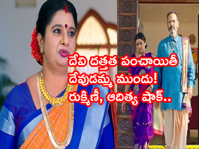 Devatha ఏప్రిల్ 14 ఎపిసోడ్: తెగించిన రామ్మూర్తి దంపతులు! రాధ ప్రాధేయపడినా ఆగకుండా దేవుడమ్మ ఇంటికి..