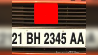 புதிய பாரத் சீரிஸ் நம்பர் பிளேட்! இனி உங்கள் மாநில நம்பர் பிளேட் தேவையில்லை