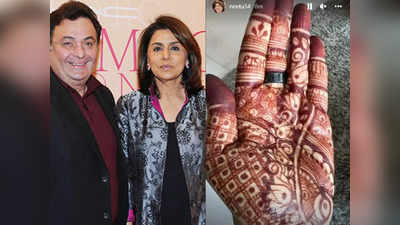 Rishi Kapoor Name in Mehndi: दिल में खुशी, आंखों में नमी समेटे नीतू कपूर ने हाथों पर रचाई मेहंदी, डिजाइन में छुपा ऋष‍ि कपूर का नाम