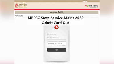 MPPSC Main Admit Card 2022: एमपी राज्य सेवा मुख्य परीक्षा 2022 का एडमिट कार्ड जारी, देखें एग्जाम डेट और पैटर्न