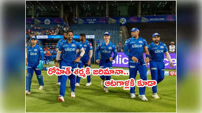 Rohit Sharma‌కి మళ్లీ జరిమానా.. ముంబయి ఇండియన్స్ రెండో తప్పిదం