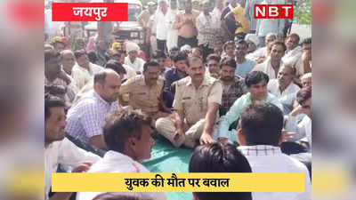 Rajasthan news : पुलिस से बचकर भागा, कुयें में गिरा, हो गई मौत