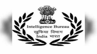 IB Recruitment : भारतीय गुप्तचर विभागात भरती, अर्ज प्रक्रिया जाणून घ्या