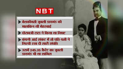 जब टाटा स्टील को बचाने के लिए मेहरबाई और दोराबजी टाटा ने गिरवी रख दी थी अपनी सारी दौलत...एक बेशकीमती हीरे का था अहम रोल