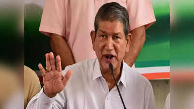 Uttarakhand Politics: करारी हार के बाद उत्तराखंड में नाराज विधायकों को मनाने में जुटे हरीश रावत, जानिए क्‍या दी नसीहत?