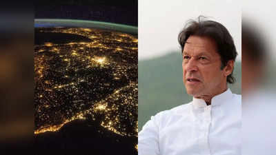 Pakistan: पाकिस्तानी नेता ने पुर्तगाल को बताया पेशावर! इमरान की रैली बोलकर शेयर की NASA की तस्वीर, उड़ा मजाक