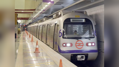 वीकेंड पर मेट्रो की ब्लू लाइन रूट पर सर्विस पर असर, दिल्ली मेट्रो की एडवाइजरी पढ़ लीजिए