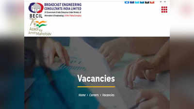 BECIL Recruitment 2022: बेसिल में इन पदों पर कुल 379 वैकेंसी, 12वीं पास भी करें आवेदन, मिलेगी इतनी सैलरी