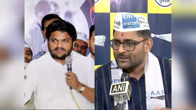 Hardik Patel: हार्दिक को कांग्रेस से शिकायत करने के लिए AAP में शामिल हो जाना चाहिए... गुजरात कांग्रेस चीफ को खुला ऑफर