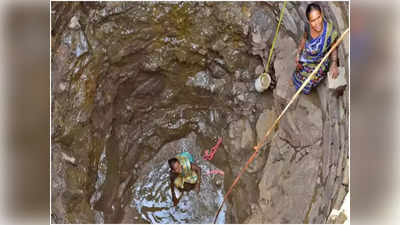 एक बाल्टी पानी के लिए नासिक में महिलाओं का संघर्ष, जान जोखिम में डालकर कुएं में उतरने को मजबूर
